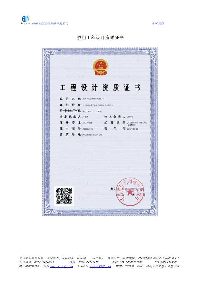 雅安照明工程设计资质证书
