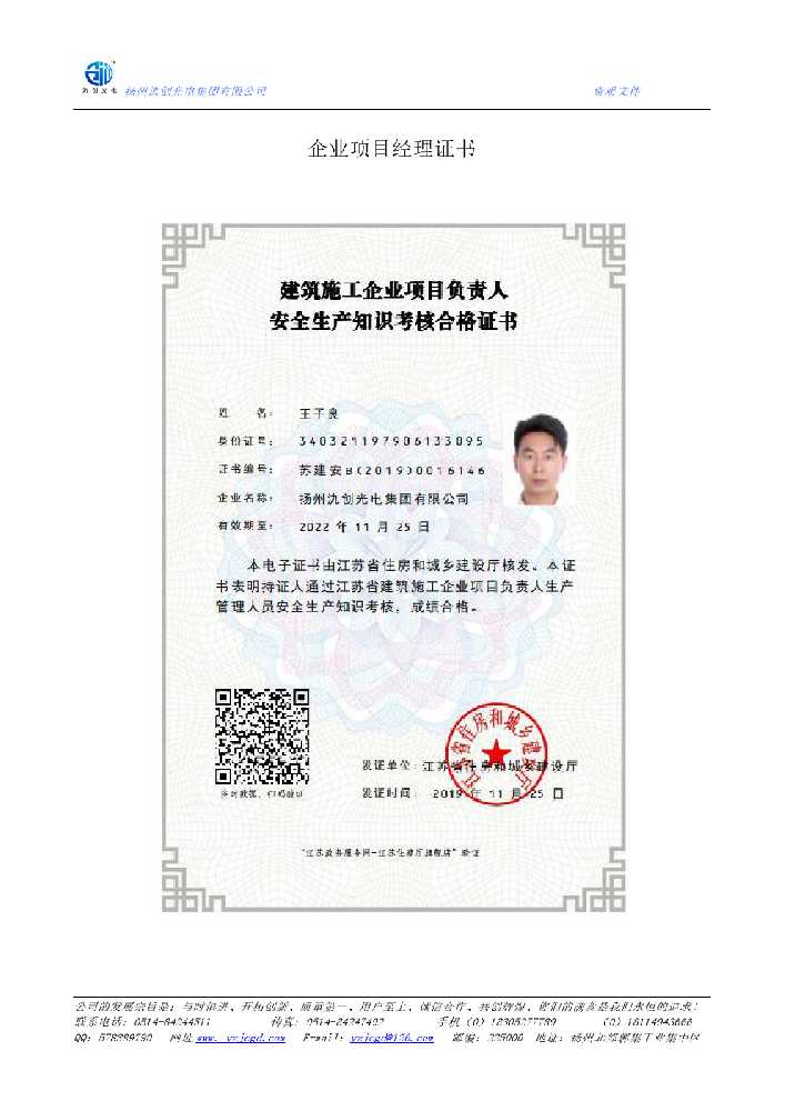 雅安企业项目经理证书