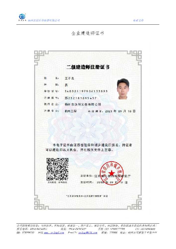 雅安企业建造师证书