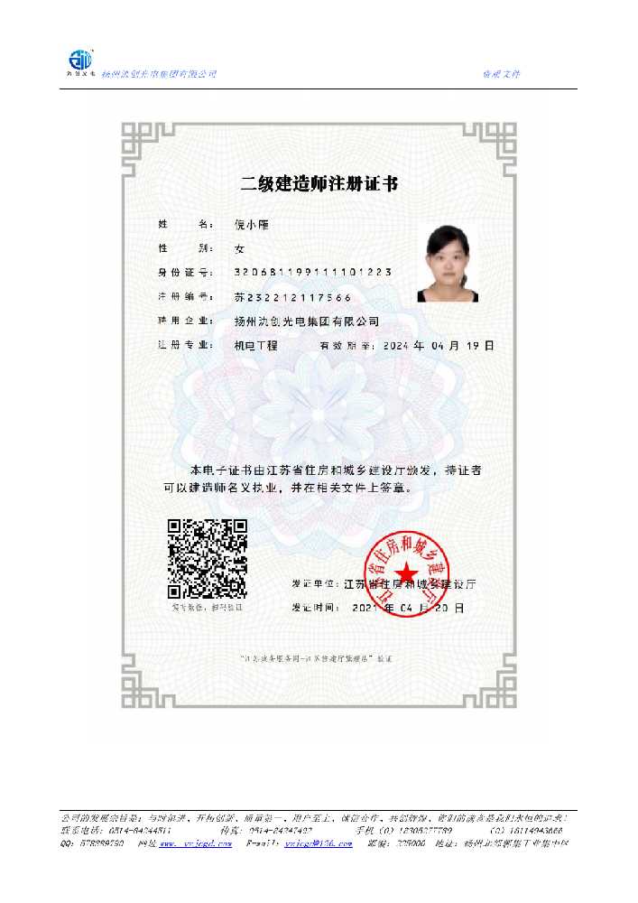 雅安二级建造师注册证书