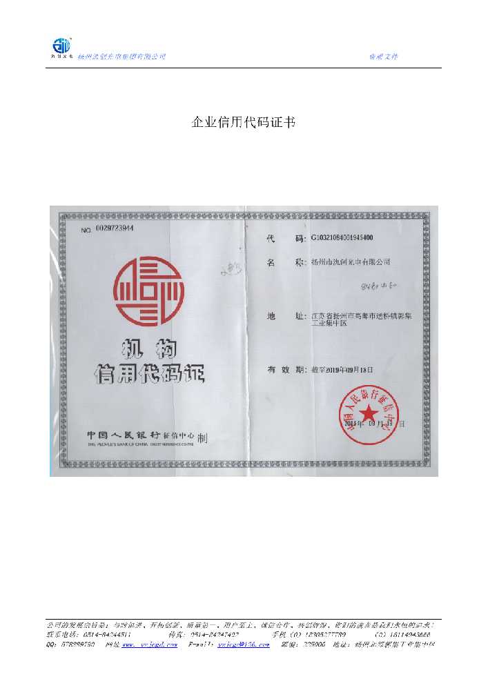 雅安企业信用代码证书